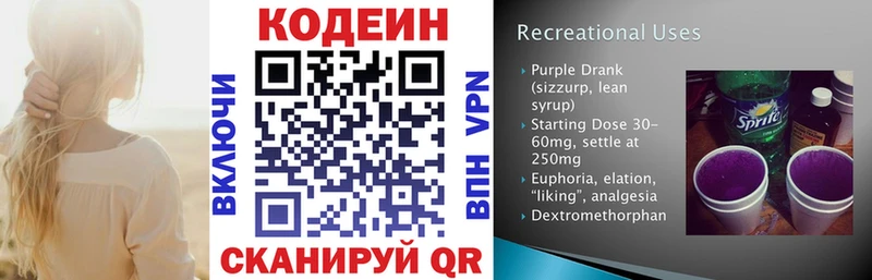 сайты даркнета официальный сайт где купить наркотик Узловая Кодеиновый сироп Lean Purple Drank